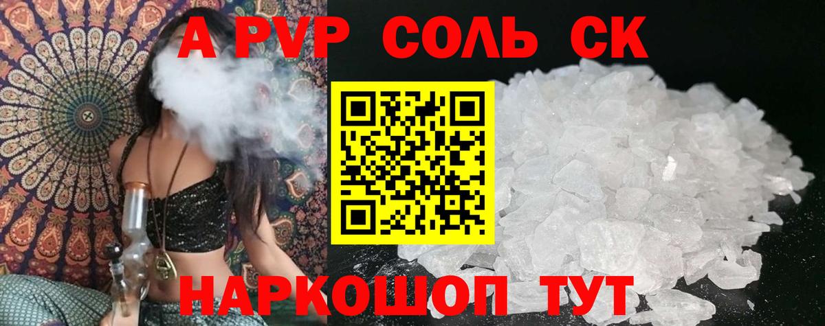 A PVP  A-PVP СК КРИС  Вход с VPN  APVP Crystall  Alpha-PVP СК КРИС  Куйбышев 