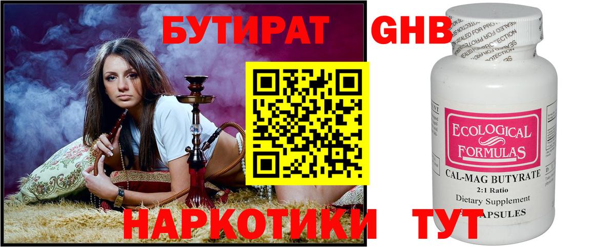 Бутират оксибутират Куйбышев