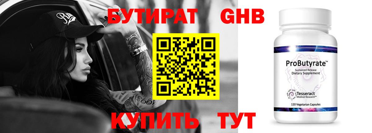 Бутират BDO  Вход с VPN  Куйбышев 