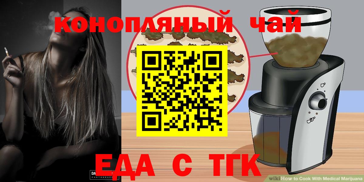 Куйбышев  Cannafood марихуана  Вход с VPN 