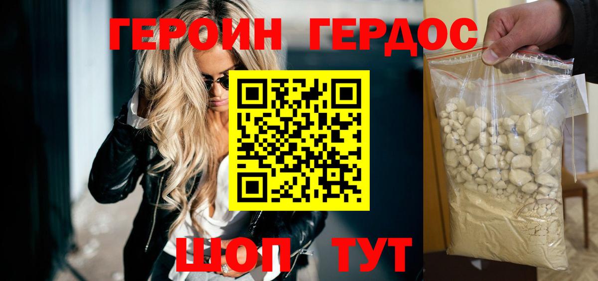 ГЕРОИН VHQ  Героин  Куйбышев  Вход с VPN 